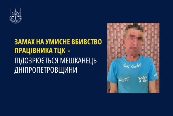 Вдарив ножем працівника ТЦК - на Дніпропетровщині чоловікові повідомлено про підозру  | новини Дніпра