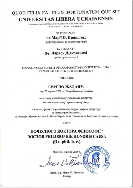 Жадан стал почетным доктором философии Украинского свободного университета в Мюнхене - Общество