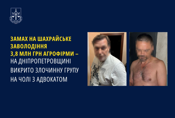 Намагалися заволодіти мільйонами коштів агропідприємства - викрито злочинну групу на чолі з адвокатом | новини Дніпра