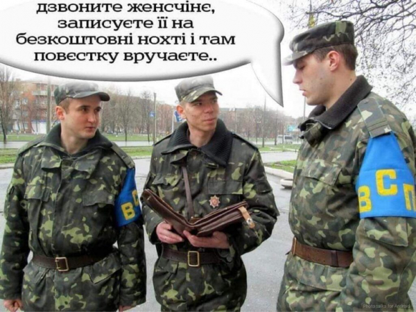 Украинки с юмором отреагировали на требование встать на воинский учет