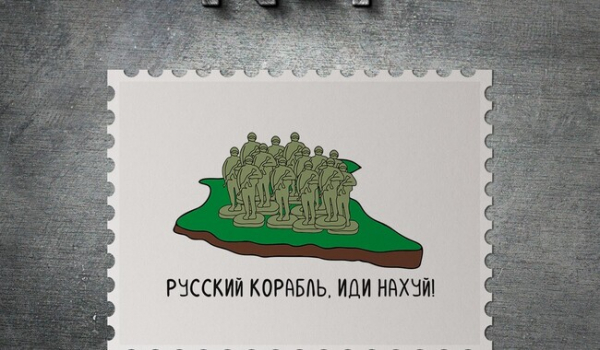 Укрпочта показала 20 эскизов марки про русский военный корабль, который идет на хуй фото - Общество