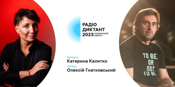 27 октября украинцы напишут радиодиктант национального единства-2023  - Общество