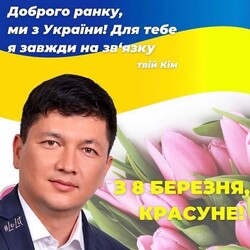 Главные краши страны поздравили украинок с 8 марта: открытки с Зеленским, Кимом и Арестовичем - Общество
