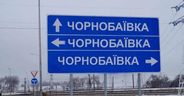 Генштаб: ВСУ разбивали россиян в Чернобыевке 26 раз - Общество