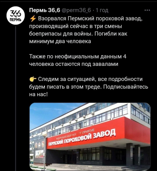
"Курили": в Перми взорвался пороховый завод, где производили боеприпасы - Новости Мелитополя
