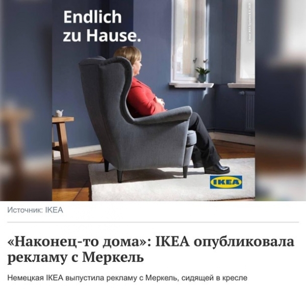 «Наконец-то дома»: IKEA выпустила забавную рекламу с Ангелой Меркель